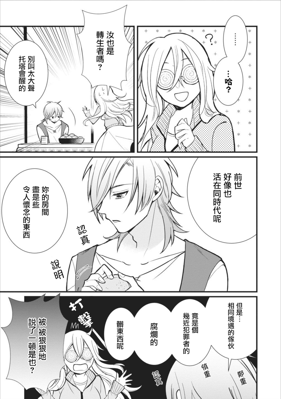 《转生村人 ～最强的悠闲生活》漫画最新章节第6话免费下拉式在线观看章节第【14】张图片