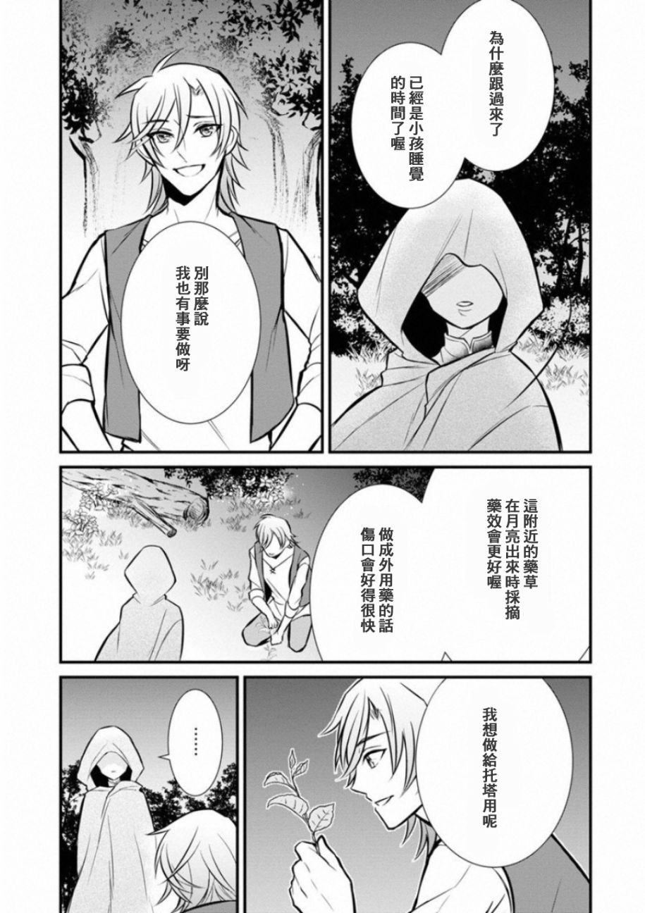 《转生村人 ～最强的悠闲生活》漫画最新章节第3话免费下拉式在线观看章节第【15】张图片