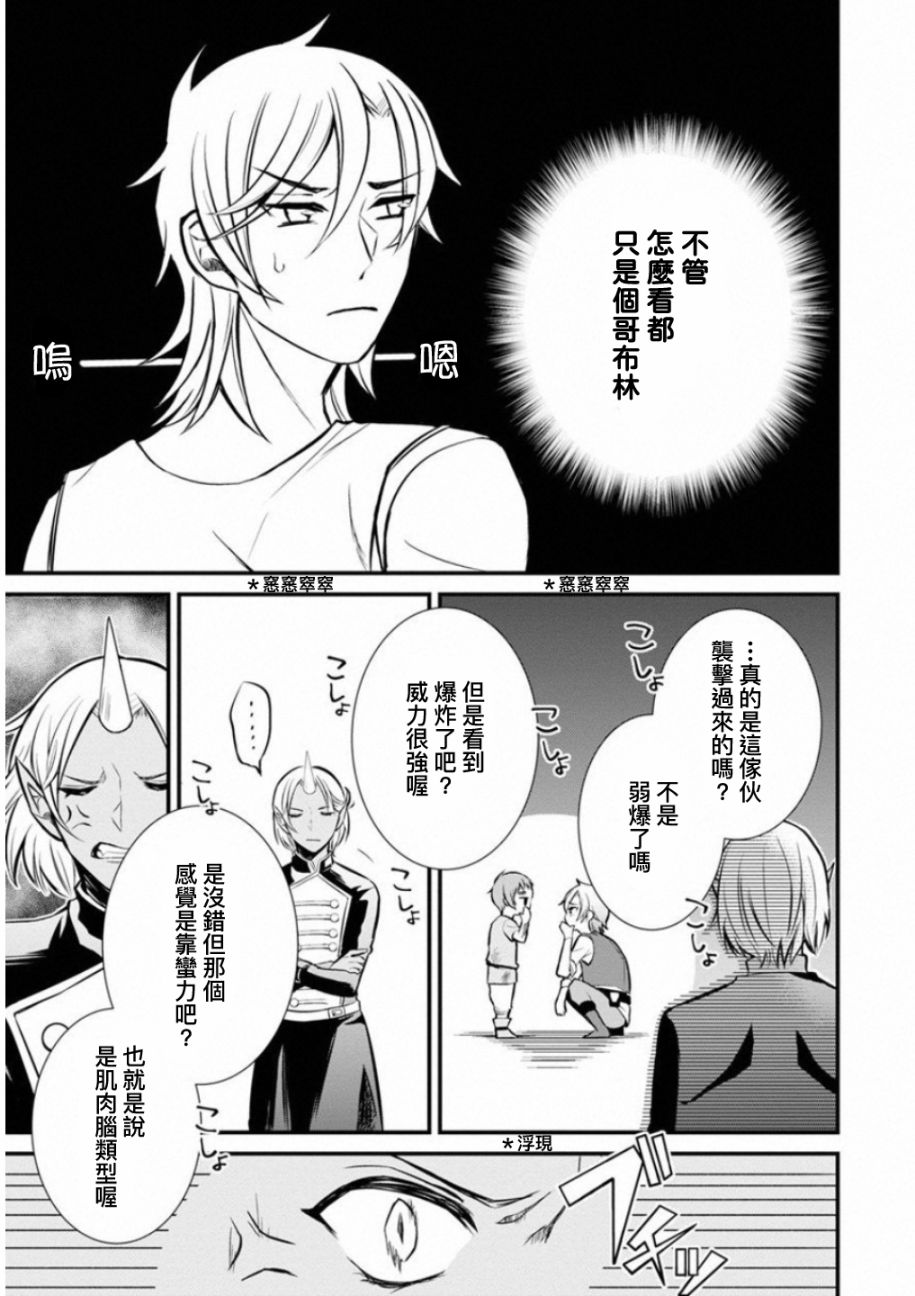 《转生村人 ～最强的悠闲生活》漫画最新章节第3话免费下拉式在线观看章节第【7】张图片