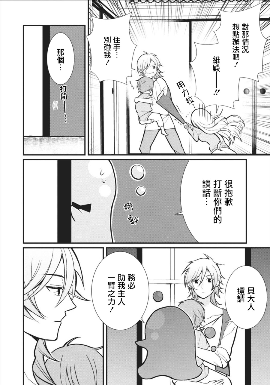 《转生村人 ～最强的悠闲生活》漫画最新章节第6话免费下拉式在线观看章节第【21】张图片