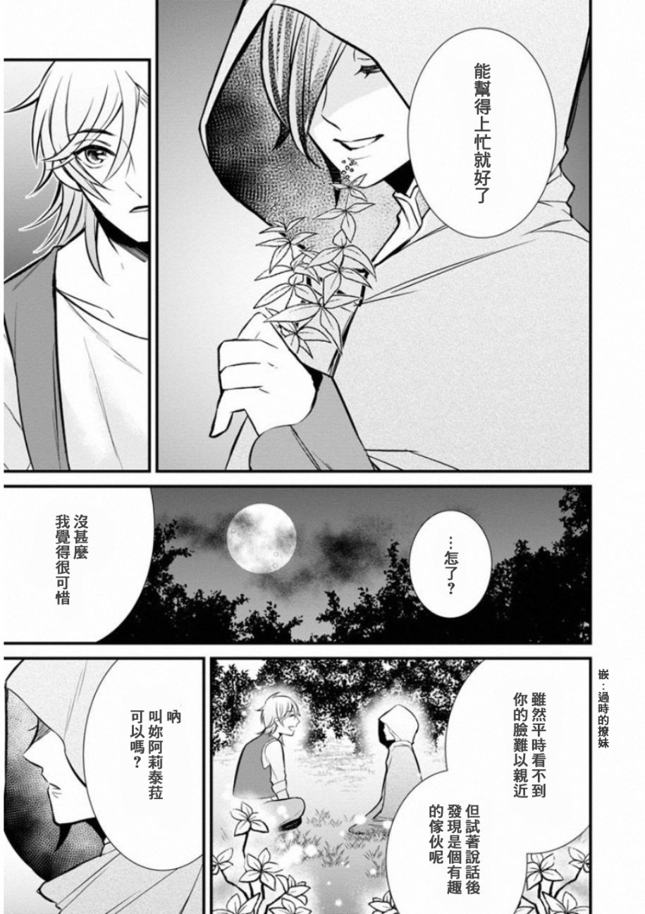 《转生村人 ～最强的悠闲生活》漫画最新章节第3话免费下拉式在线观看章节第【17】张图片