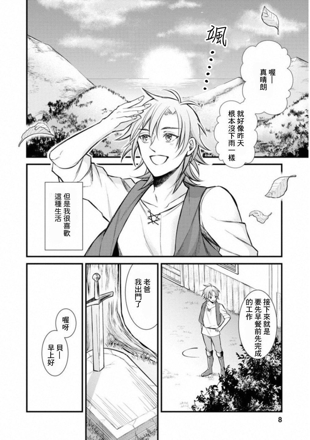 《转生村人 ～最强的悠闲生活》漫画最新章节第1话免费下拉式在线观看章节第【6】张图片