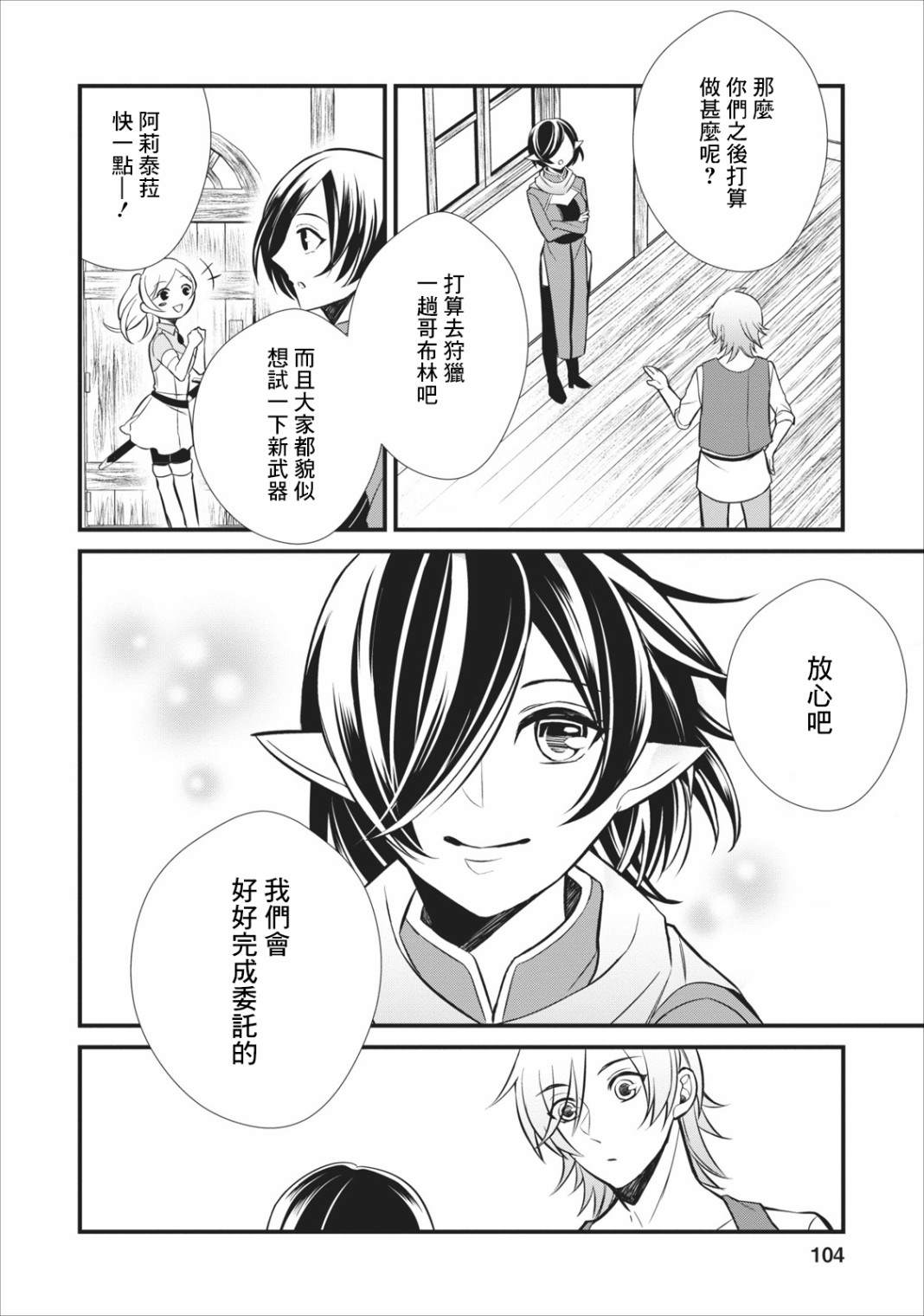 《转生村人 ～最强的悠闲生活》漫画最新章节第4话免费下拉式在线观看章节第【12】张图片