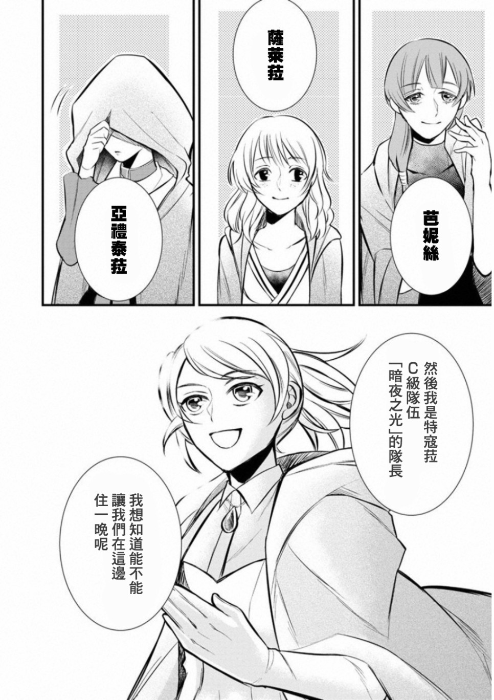 《转生村人 ～最强的悠闲生活》漫画最新章节第2话免费下拉式在线观看章节第【29】张图片