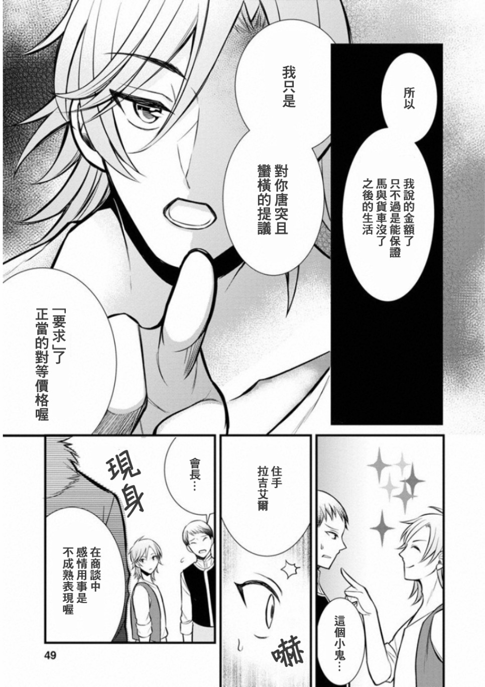 《转生村人 ～最强的悠闲生活》漫画最新章节第2话免费下拉式在线观看章节第【14】张图片