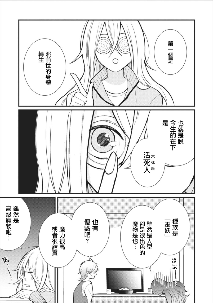 《转生村人 ～最强的悠闲生活》漫画最新章节第6话免费下拉式在线观看章节第【18】张图片