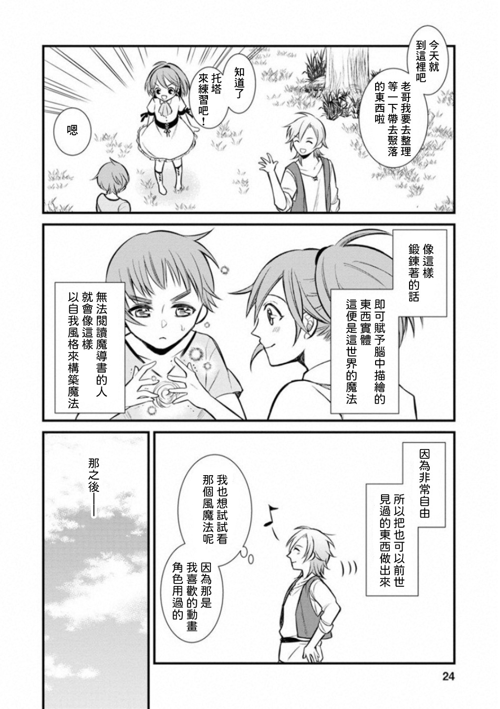 《转生村人 ～最强的悠闲生活》漫画最新章节第1话免费下拉式在线观看章节第【21】张图片