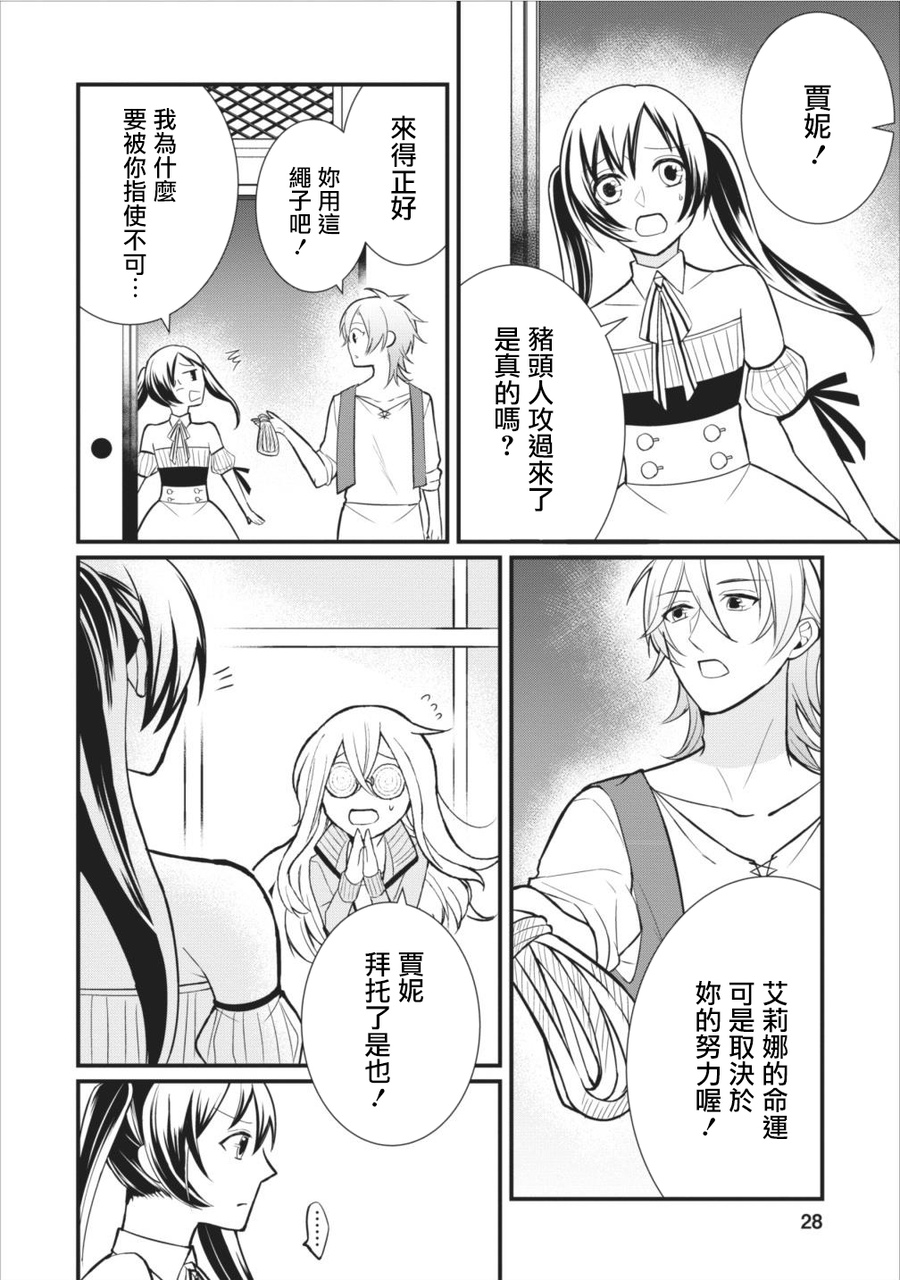 《转生村人 ～最强的悠闲生活》漫画最新章节第6话免费下拉式在线观看章节第【29】张图片
