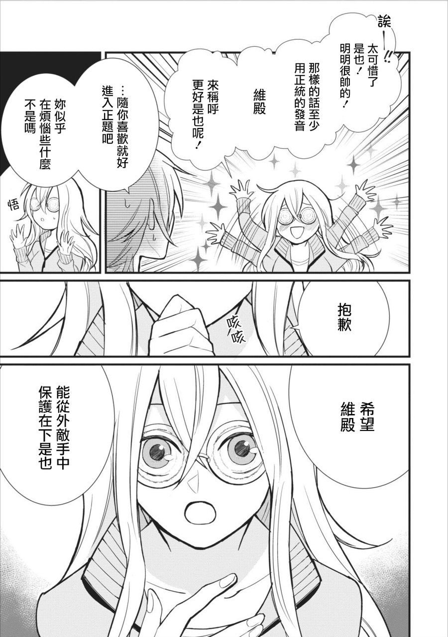 《转生村人 ～最强的悠闲生活》漫画最新章节第6话免费下拉式在线观看章节第【16】张图片