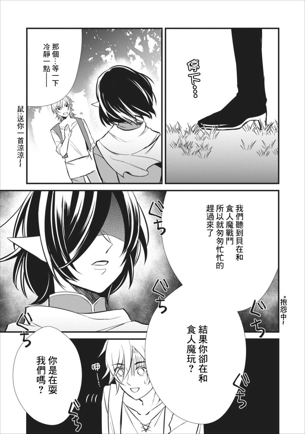 《转生村人 ～最强的悠闲生活》漫画最新章节第4话免费下拉式在线观看章节第【28】张图片