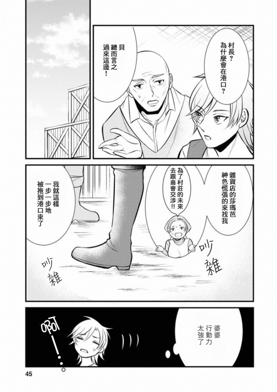 《转生村人 ～最强的悠闲生活》漫画最新章节第2话免费下拉式在线观看章节第【10】张图片