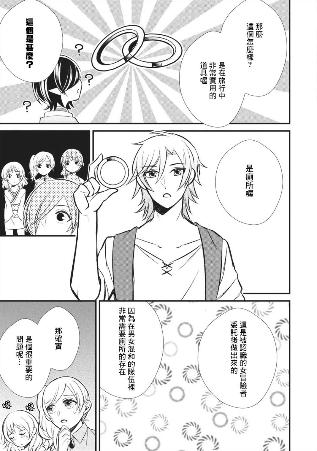 《转生村人 ～最强的悠闲生活》漫画最新章节第4话免费下拉式在线观看章节第【9】张图片