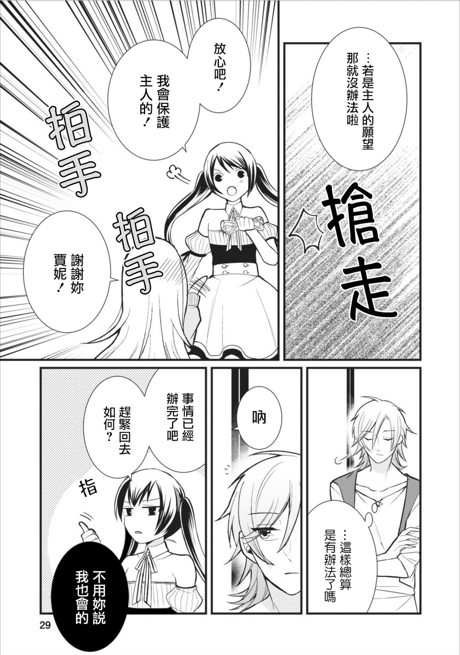 《转生村人 ～最强的悠闲生活》漫画最新章节第6话免费下拉式在线观看章节第【30】张图片