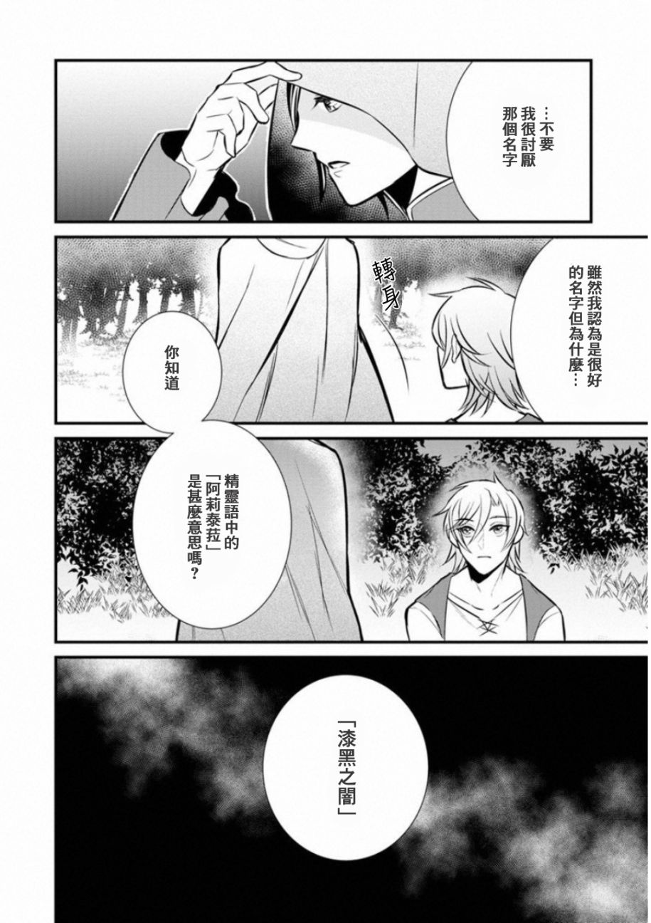 《转生村人 ～最强的悠闲生活》漫画最新章节第3话免费下拉式在线观看章节第【18】张图片