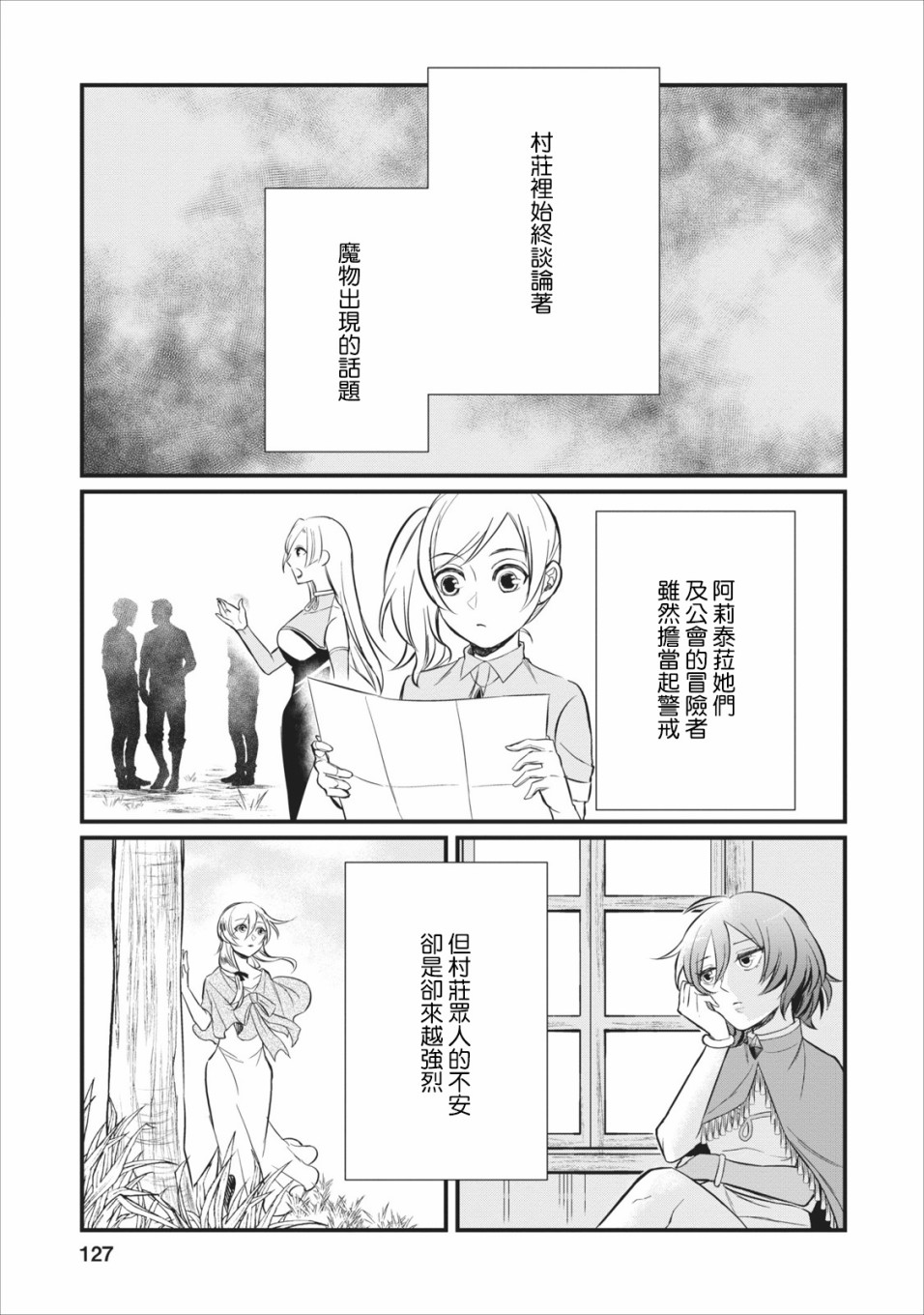 《转生村人 ～最强的悠闲生活》漫画最新章节第5话免费下拉式在线观看章节第【3】张图片