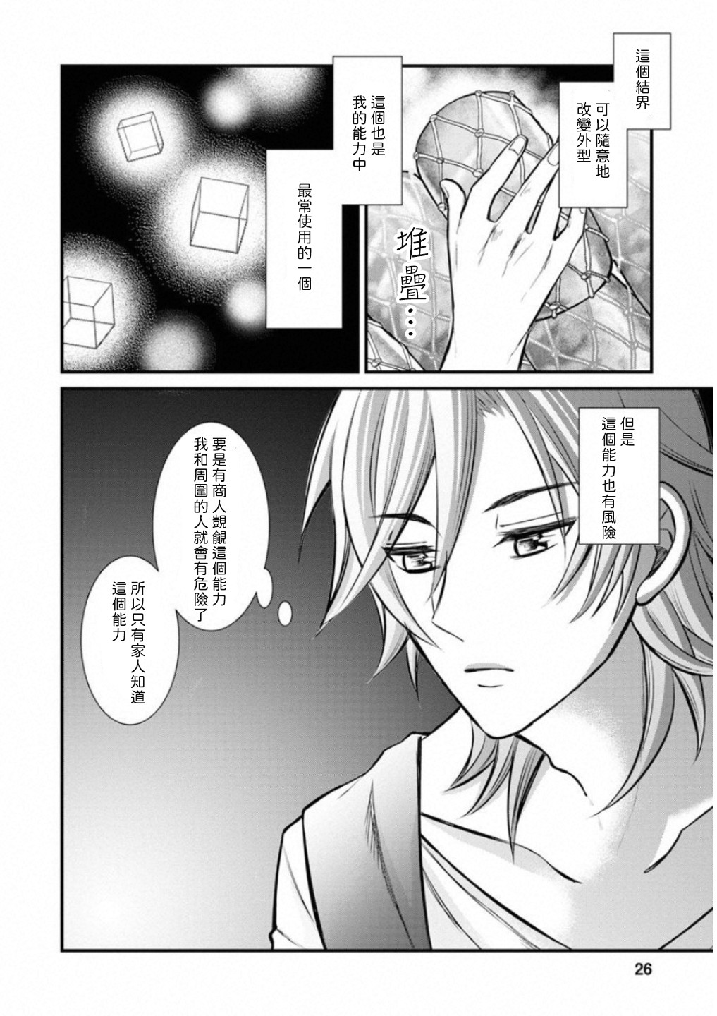 《转生村人 ～最强的悠闲生活》漫画最新章节第1话免费下拉式在线观看章节第【23】张图片