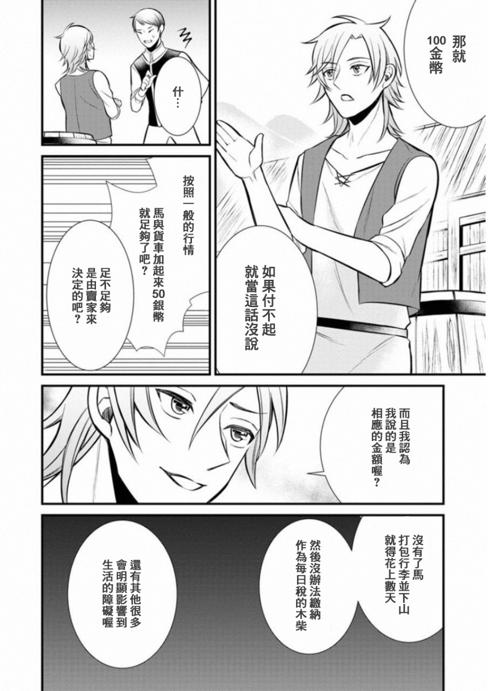 《转生村人 ～最强的悠闲生活》漫画最新章节第2话免费下拉式在线观看章节第【13】张图片