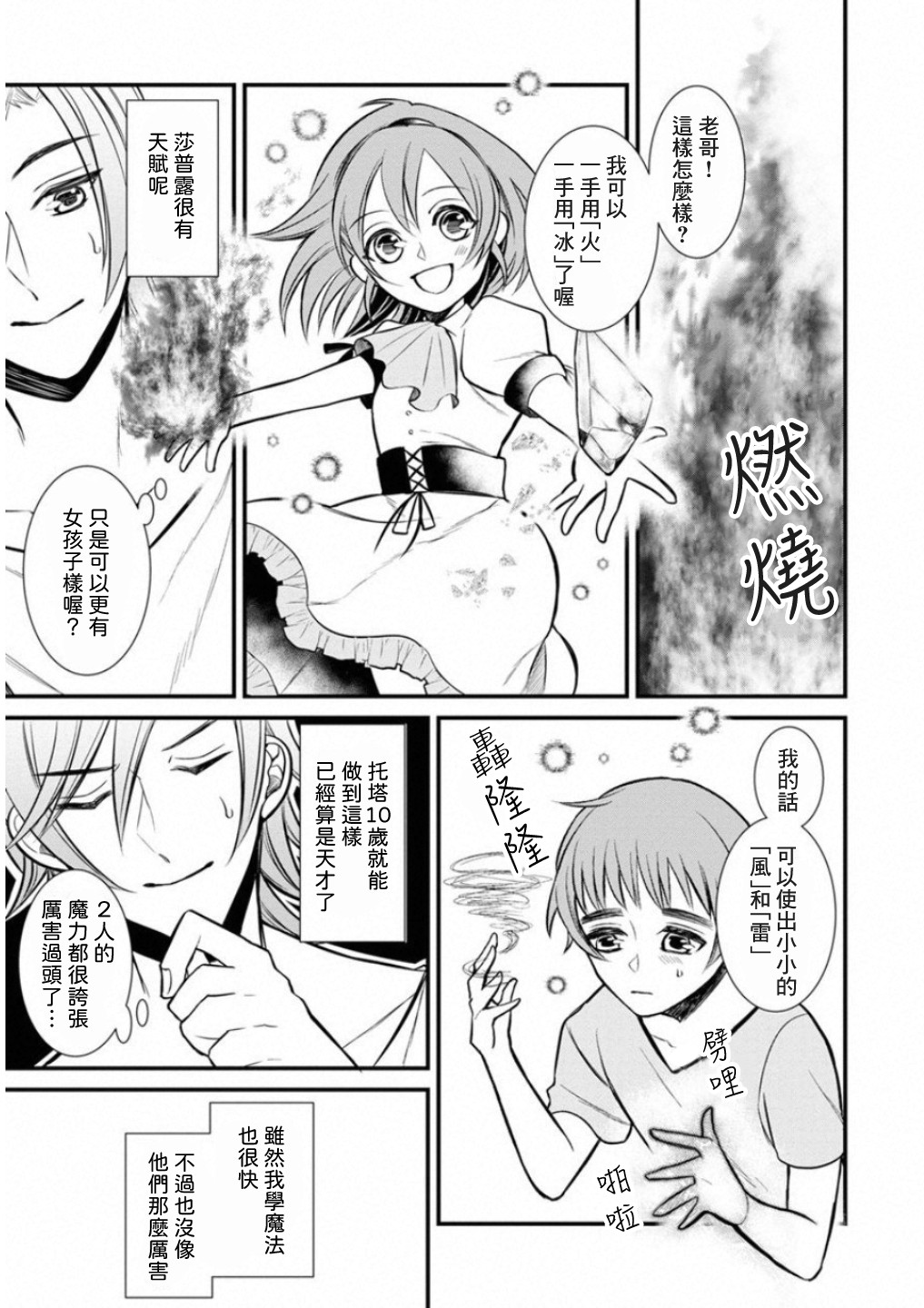 《转生村人 ～最强的悠闲生活》漫画最新章节第1话免费下拉式在线观看章节第【18】张图片