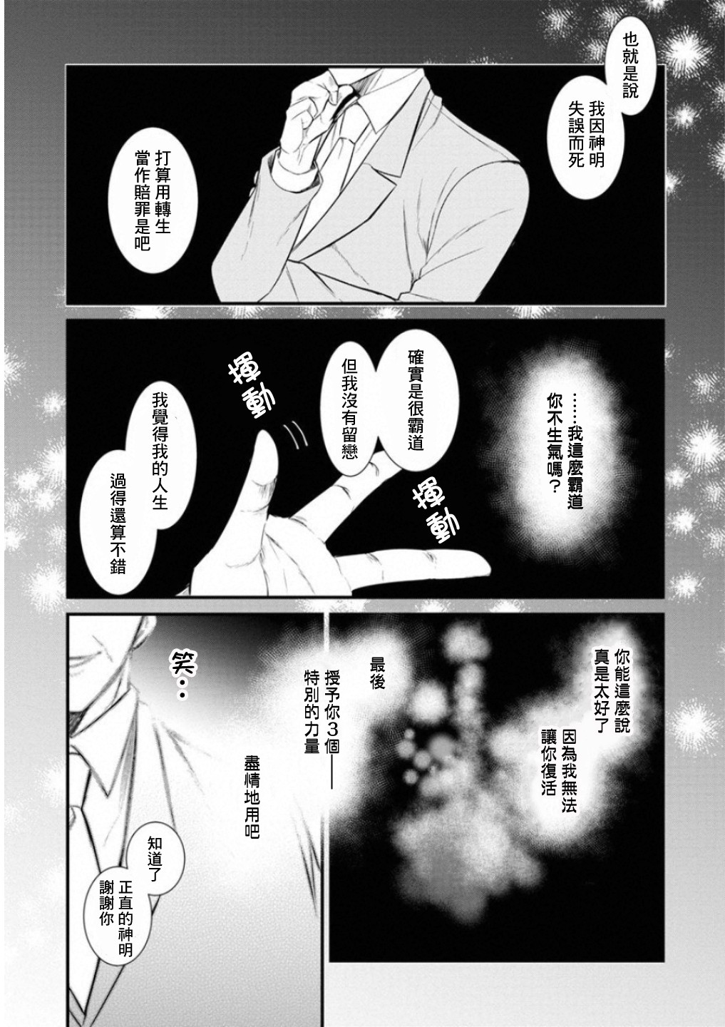 《转生村人 ～最强的悠闲生活》漫画最新章节第1话免费下拉式在线观看章节第【2】张图片