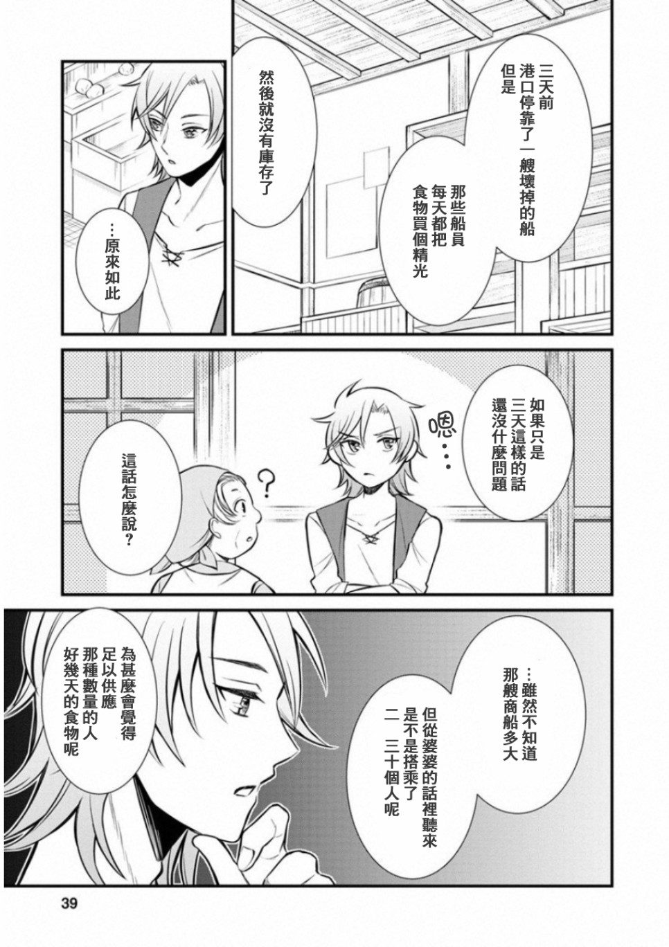 《转生村人 ～最强的悠闲生活》漫画最新章节第2话免费下拉式在线观看章节第【5】张图片