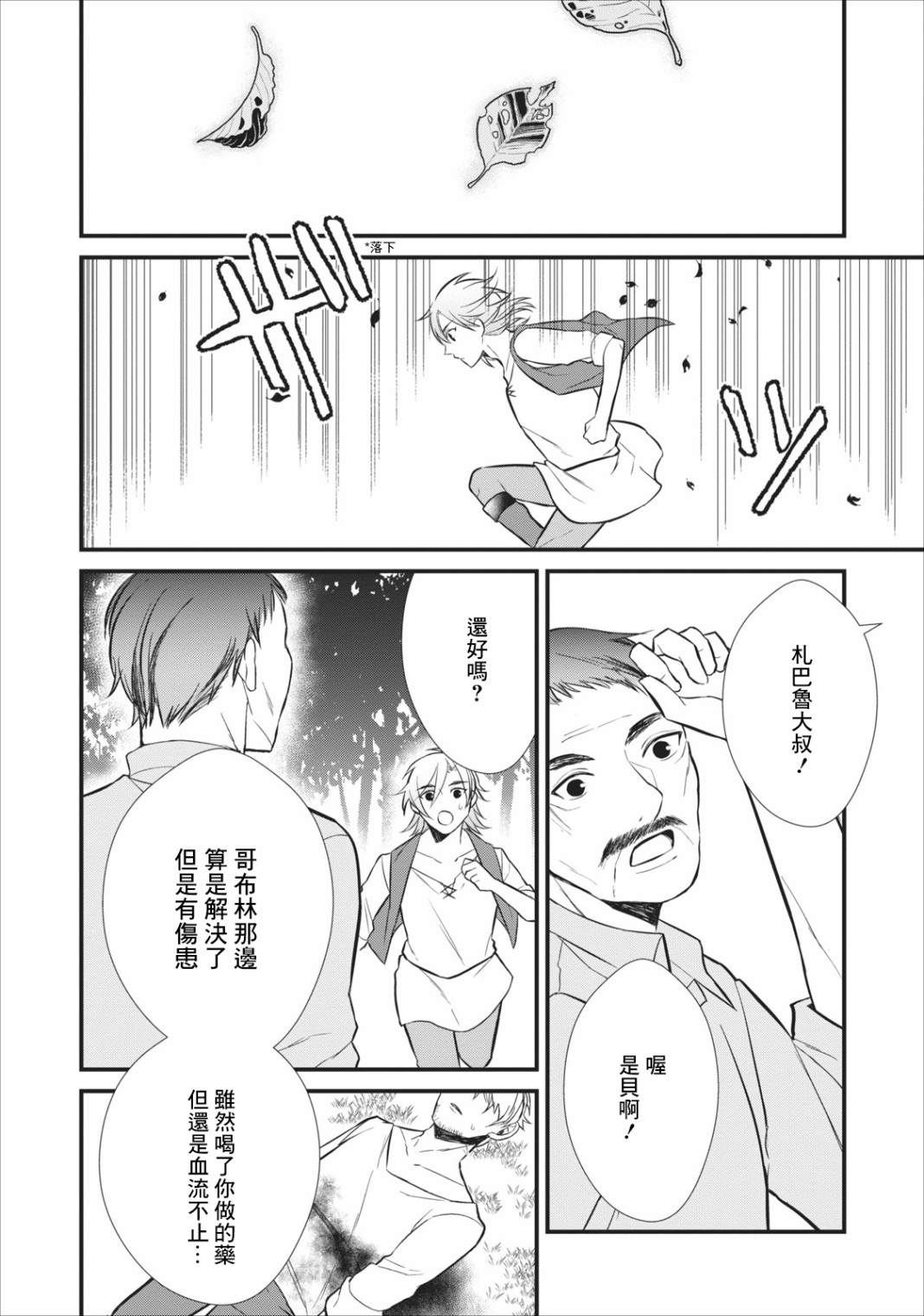 《转生村人 ～最强的悠闲生活》漫画最新章节第4话免费下拉式在线观看章节第【17】张图片