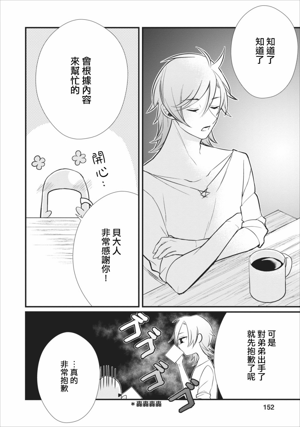 《转生村人 ～最强的悠闲生活》漫画最新章节第5话免费下拉式在线观看章节第【28】张图片