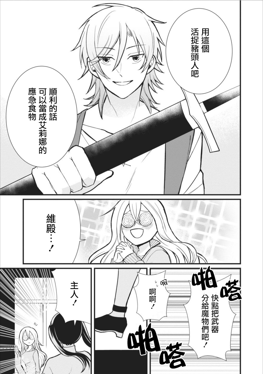 《转生村人 ～最强的悠闲生活》漫画最新章节第6话免费下拉式在线观看章节第【28】张图片