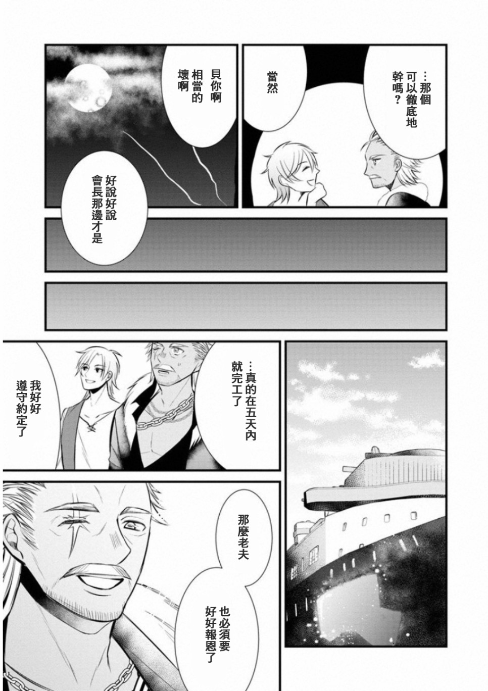 《转生村人 ～最强的悠闲生活》漫画最新章节第2话免费下拉式在线观看章节第【24】张图片