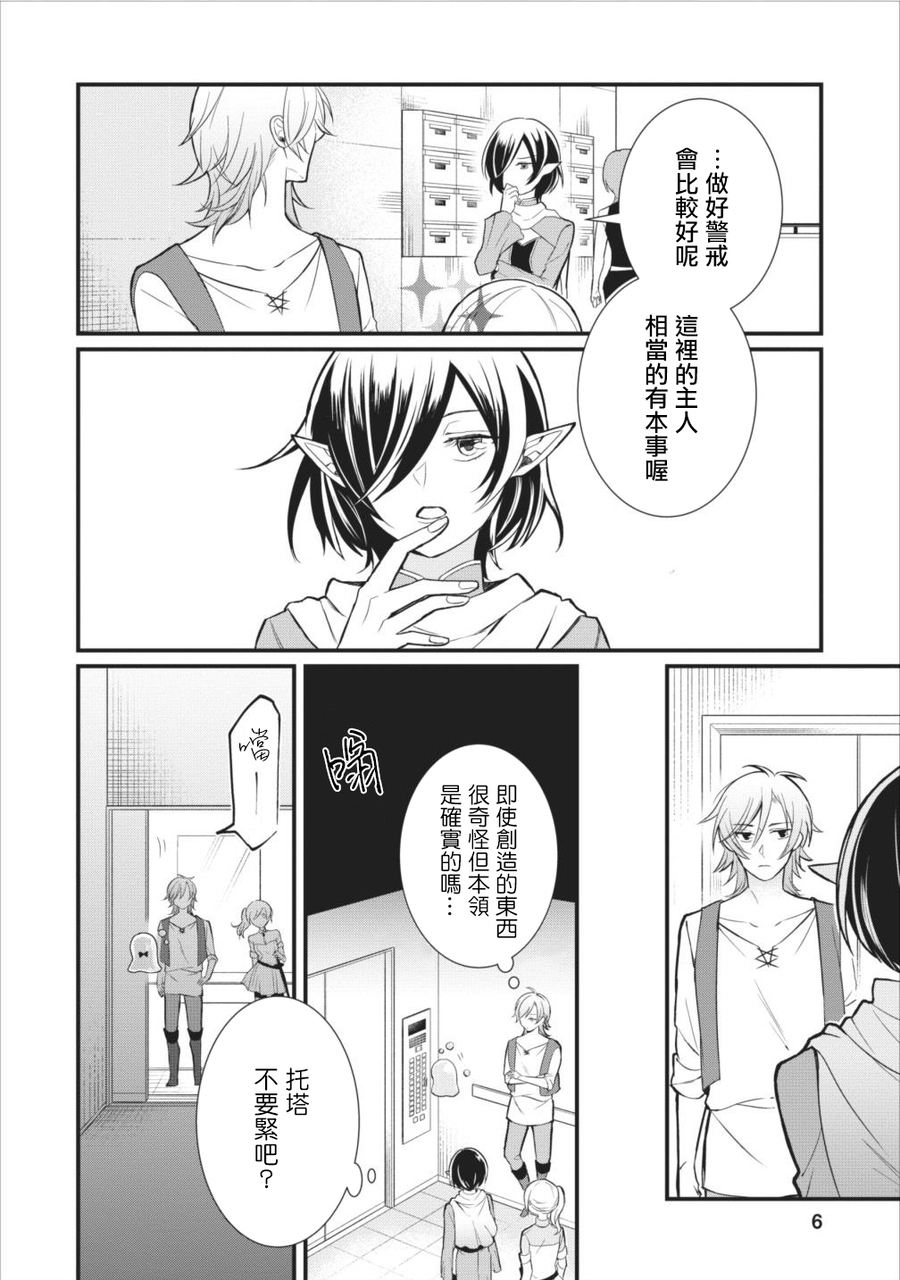 《转生村人 ～最强的悠闲生活》漫画最新章节第6话免费下拉式在线观看章节第【7】张图片