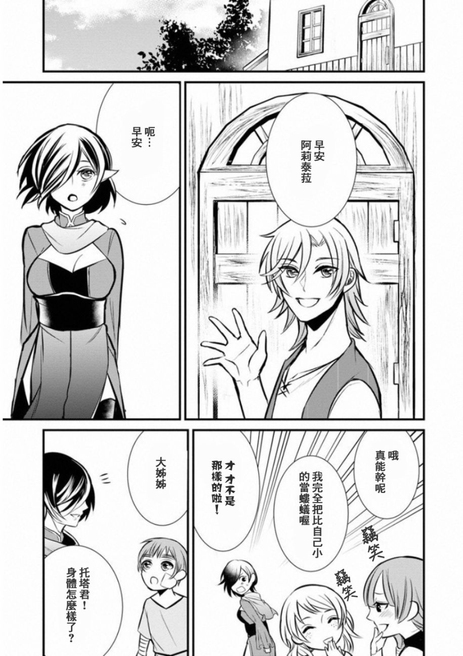 《转生村人 ～最强的悠闲生活》漫画最新章节第3话免费下拉式在线观看章节第【23】张图片