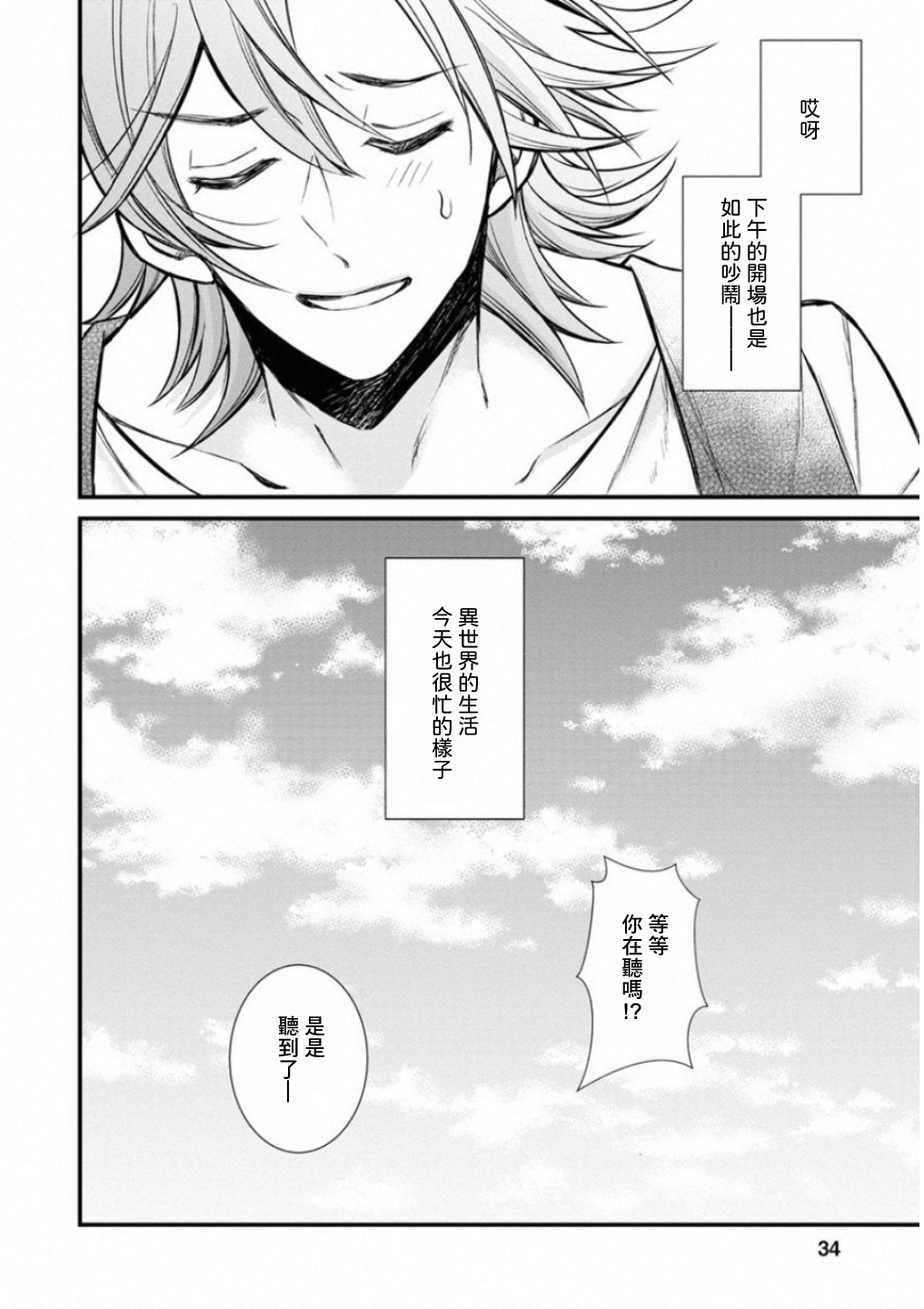 《转生村人 ～最强的悠闲生活》漫画最新章节第1话免费下拉式在线观看章节第【31】张图片