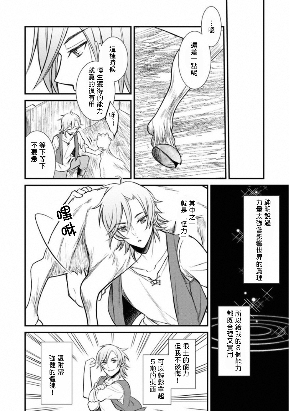 《转生村人 ～最强的悠闲生活》漫画最新章节第1话免费下拉式在线观看章节第【8】张图片