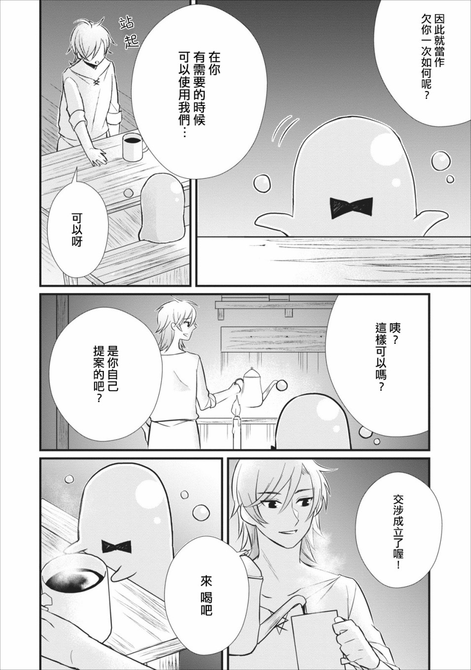 《转生村人 ～最强的悠闲生活》漫画最新章节第5话免费下拉式在线观看章节第【26】张图片