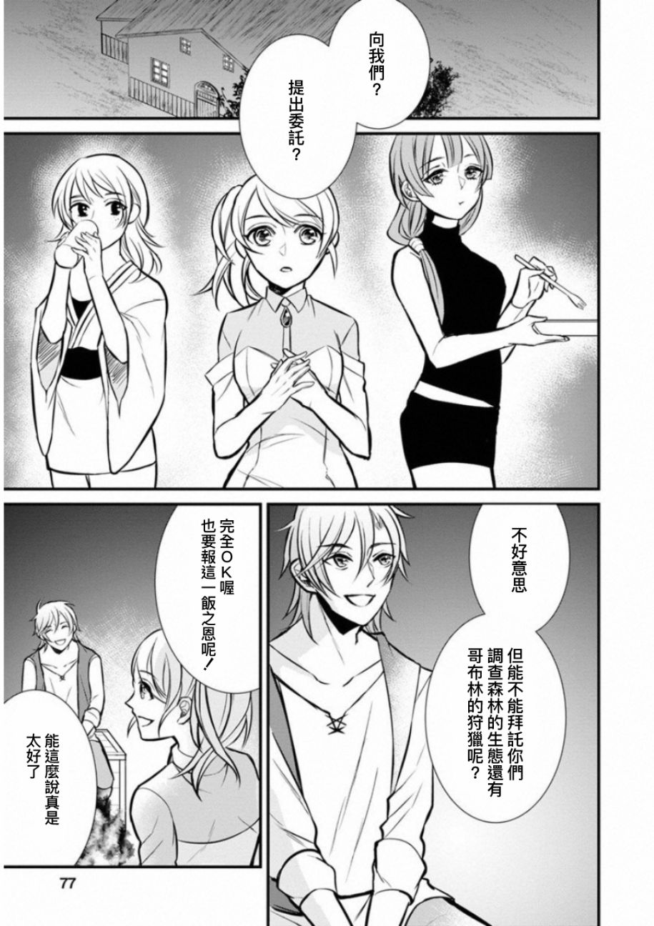 《转生村人 ～最强的悠闲生活》漫画最新章节第3话免费下拉式在线观看章节第【11】张图片