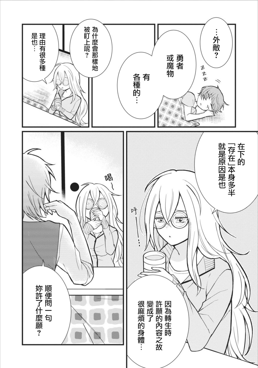 《转生村人 ～最强的悠闲生活》漫画最新章节第6话免费下拉式在线观看章节第【17】张图片