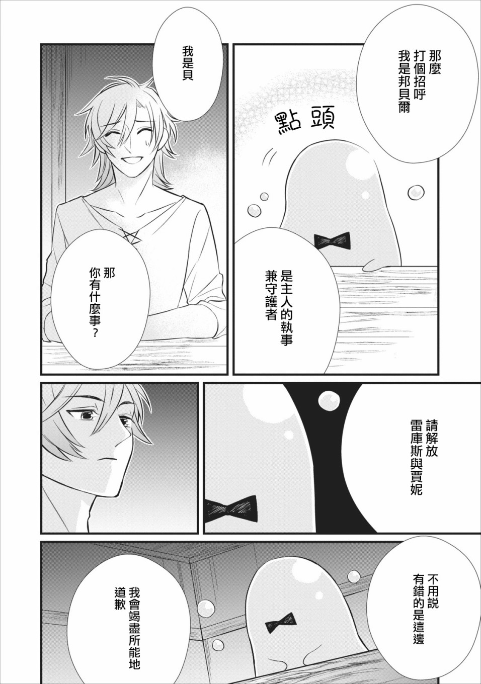 《转生村人 ～最强的悠闲生活》漫画最新章节第5话免费下拉式在线观看章节第【24】张图片