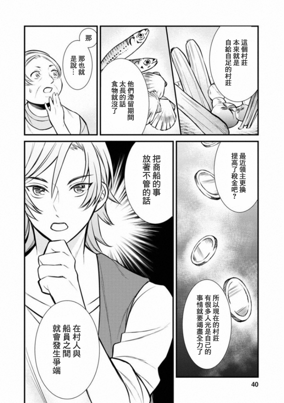 《转生村人 ～最强的悠闲生活》漫画最新章节第2话免费下拉式在线观看章节第【6】张图片