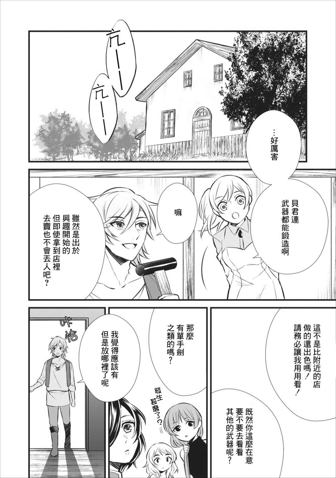 《转生村人 ～最强的悠闲生活》漫画最新章节第4话免费下拉式在线观看章节第【2】张图片