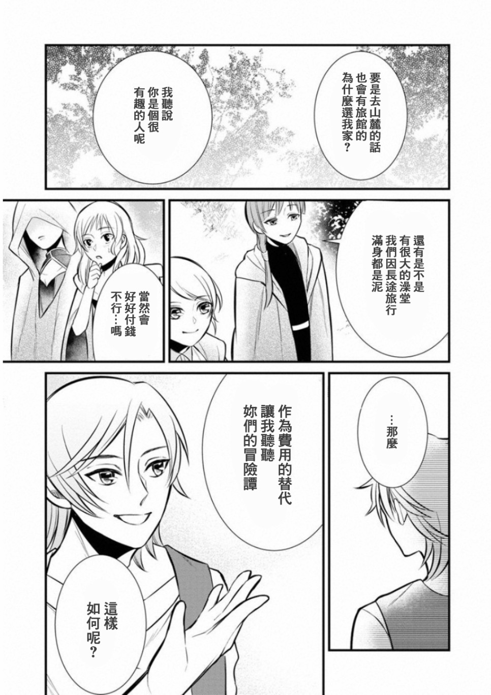 《转生村人 ～最强的悠闲生活》漫画最新章节第2话免费下拉式在线观看章节第【30】张图片