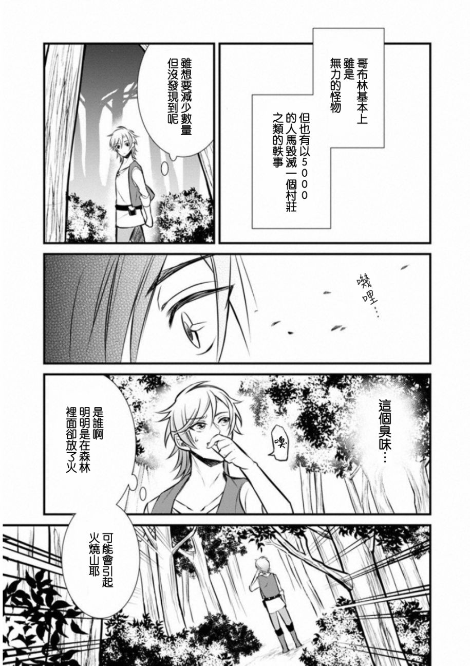 《转生村人 ～最强的悠闲生活》漫画最新章节第3话免费下拉式在线观看章节第【3】张图片