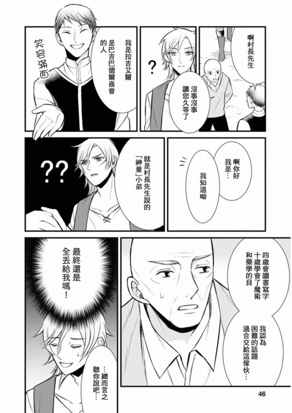 《转生村人 ～最强的悠闲生活》漫画最新章节第2话免费下拉式在线观看章节第【11】张图片