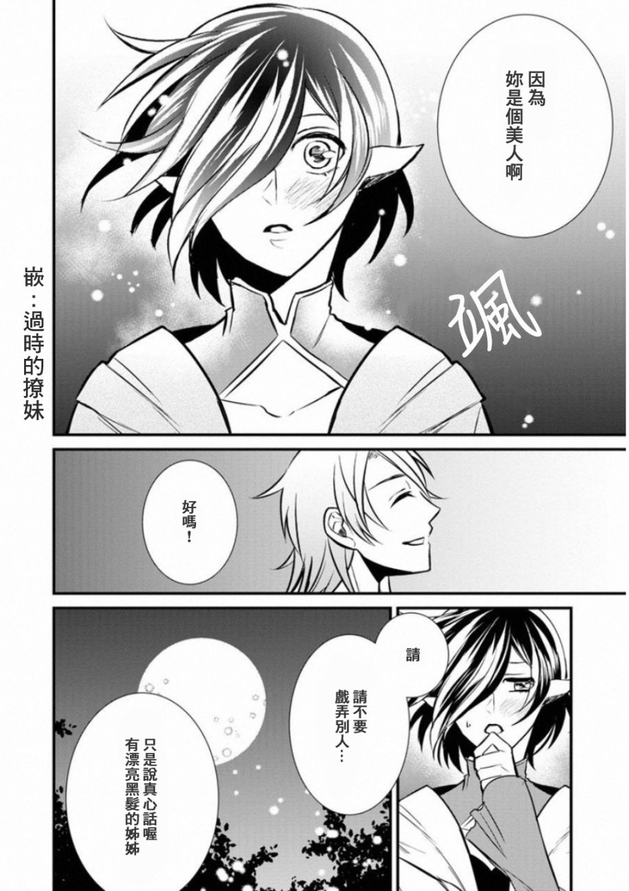 《转生村人 ～最强的悠闲生活》漫画最新章节第3话免费下拉式在线观看章节第【22】张图片