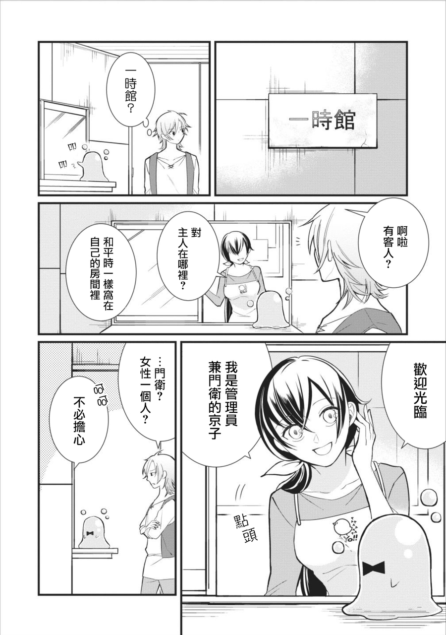 《转生村人 ～最强的悠闲生活》漫画最新章节第6话免费下拉式在线观看章节第【5】张图片