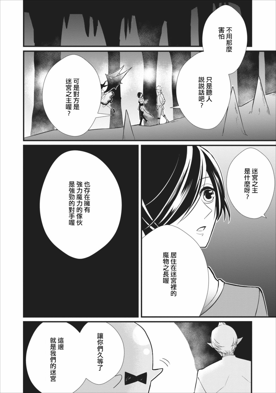 《转生村人 ～最强的悠闲生活》漫画最新章节第5话免费下拉式在线观看章节第【32】张图片