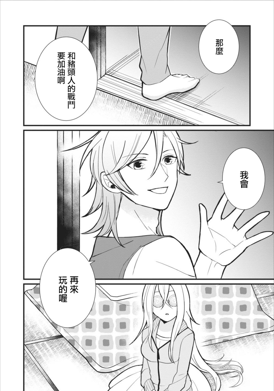 《转生村人 ～最强的悠闲生活》漫画最新章节第6话免费下拉式在线观看章节第【31】张图片