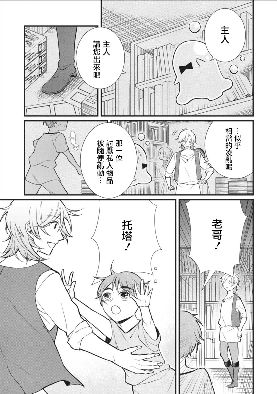 《转生村人 ～最强的悠闲生活》漫画最新章节第6话免费下拉式在线观看章节第【8】张图片