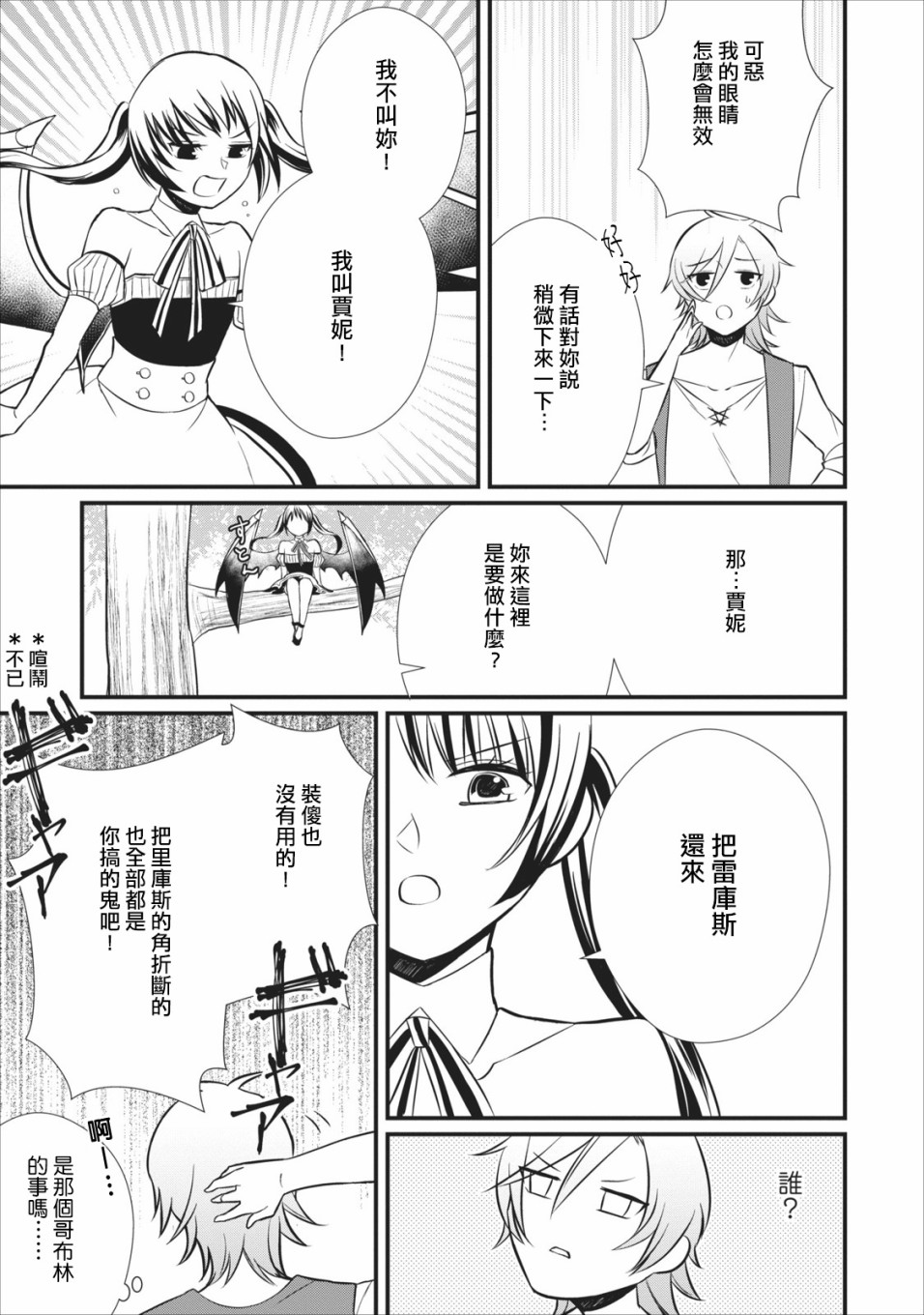 《转生村人 ～最强的悠闲生活》漫画最新章节第5话免费下拉式在线观看章节第【13】张图片