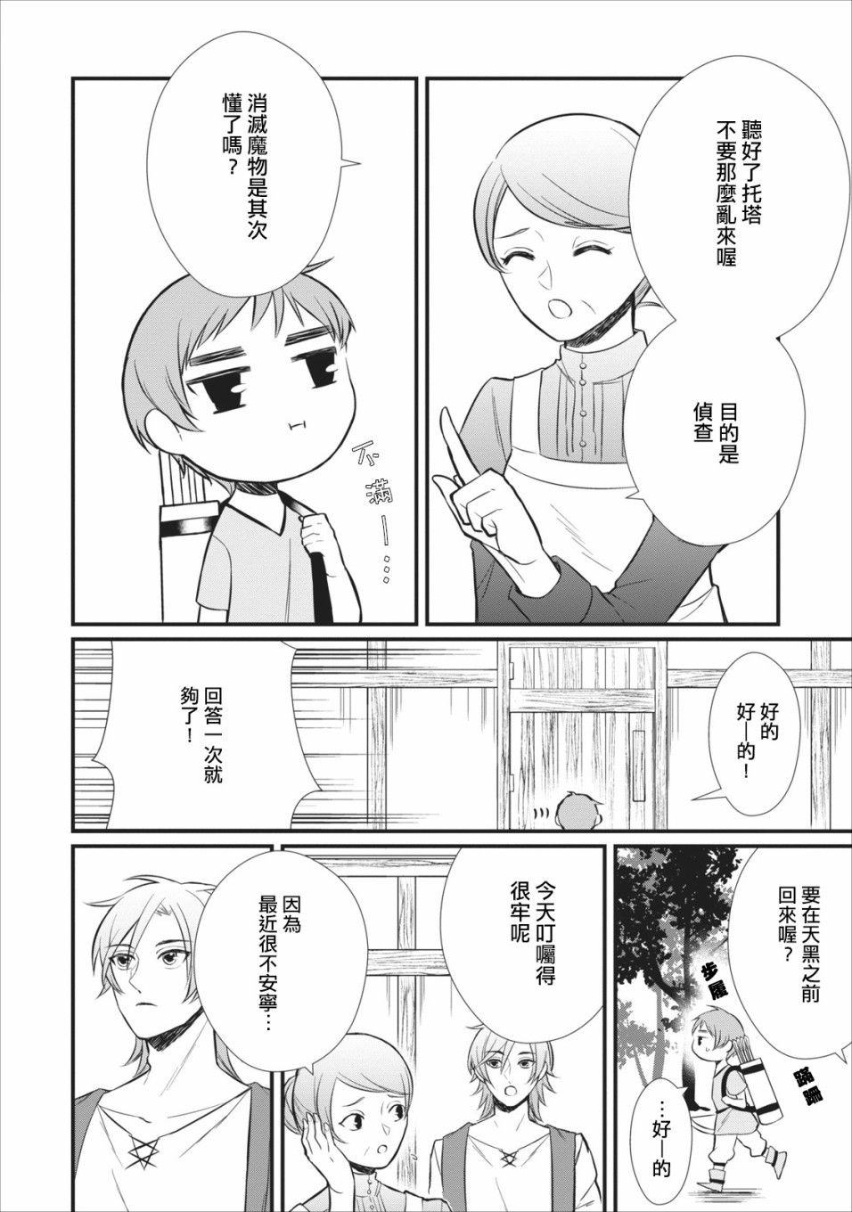 《转生村人 ～最强的悠闲生活》漫画最新章节第5话免费下拉式在线观看章节第【2】张图片