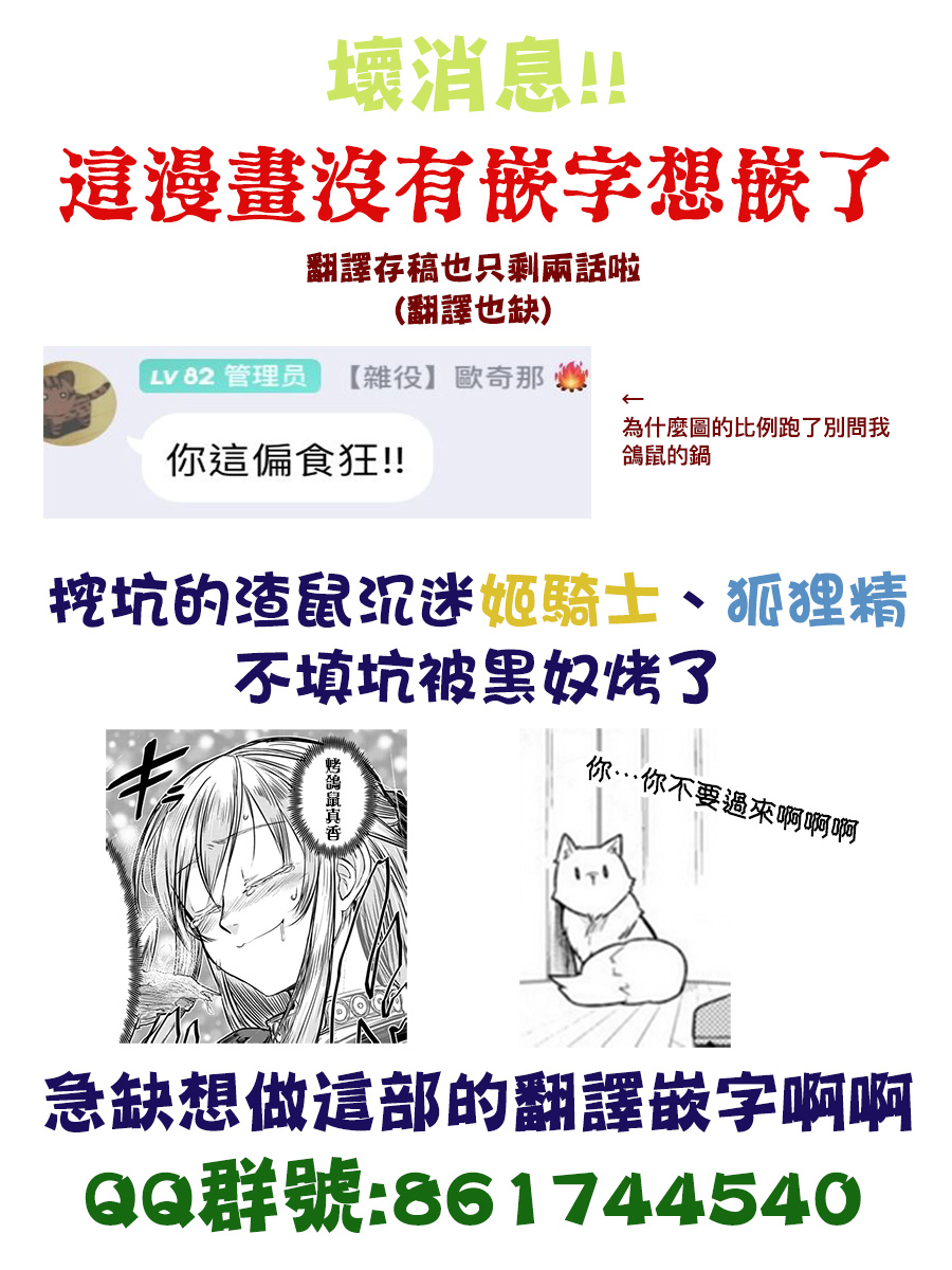 《转生村人 ～最强的悠闲生活》漫画最新章节第6话免费下拉式在线观看章节第【36】张图片