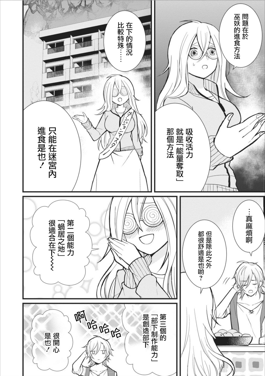 《转生村人 ～最强的悠闲生活》漫画最新章节第6话免费下拉式在线观看章节第【19】张图片